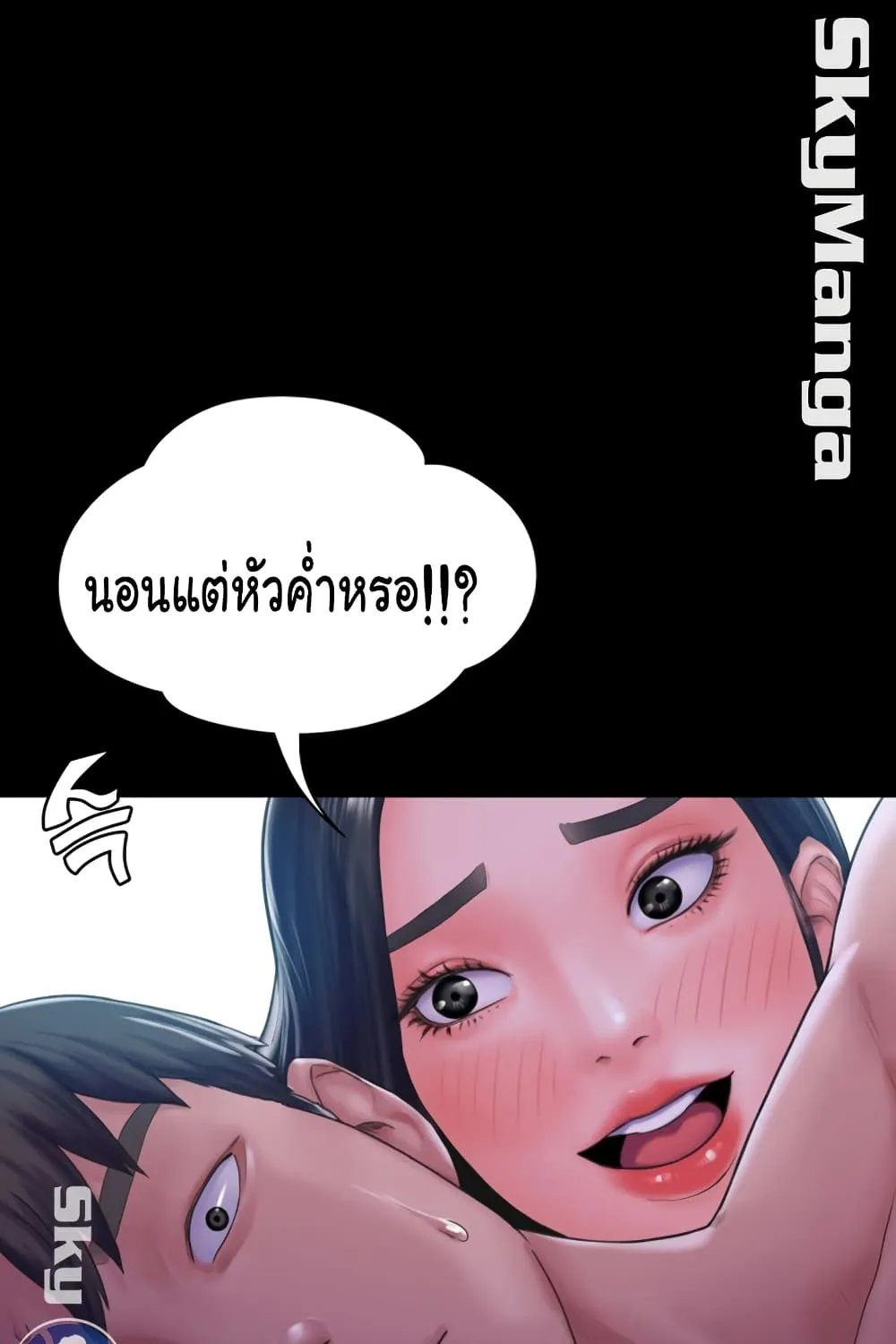 Love Formula - หน้า 48