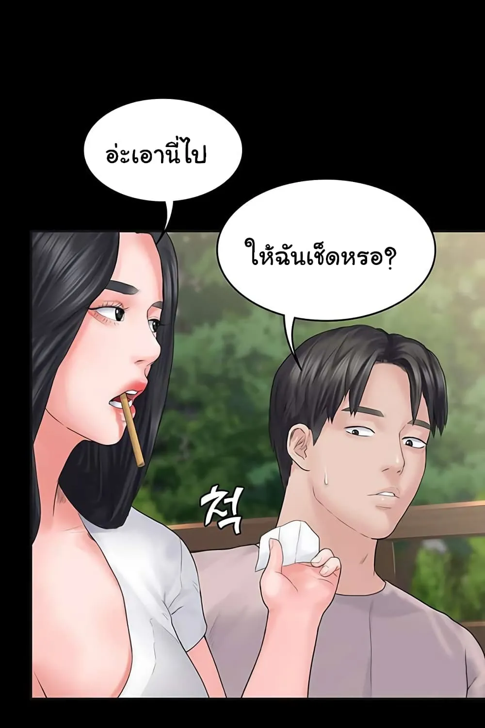 Love Formula - หน้า 2