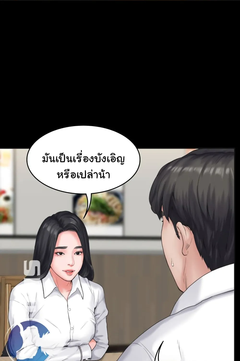 Love Formula - หน้า 16