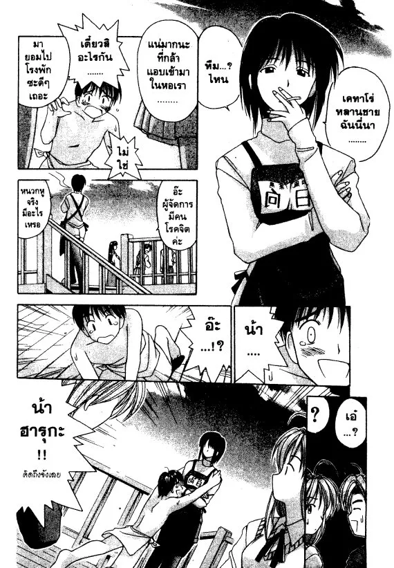 Love Hina - หน้า 23