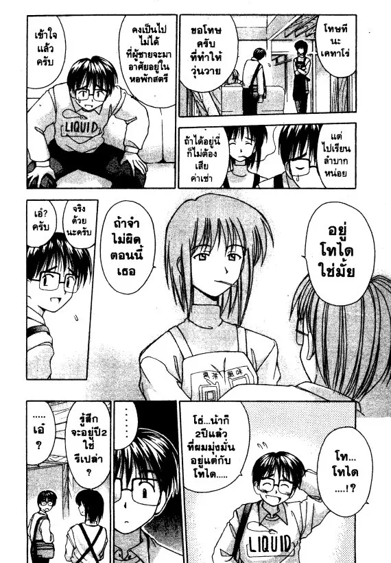 Love Hina - หน้า 27