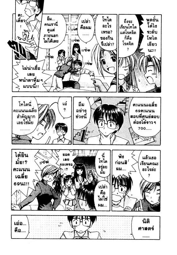 Love Hina - หน้า 29