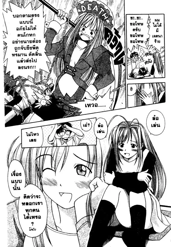 Love Hina - หน้า 60