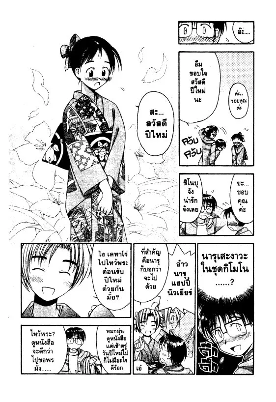 Love Hina - หน้า 4