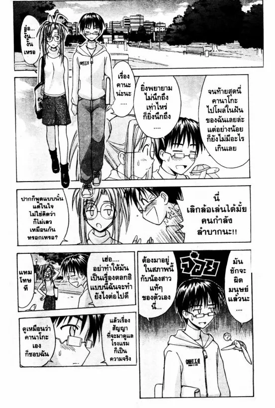 Love Hina - หน้า 10