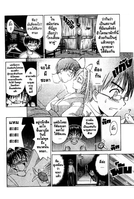 Love Hina - หน้า 14