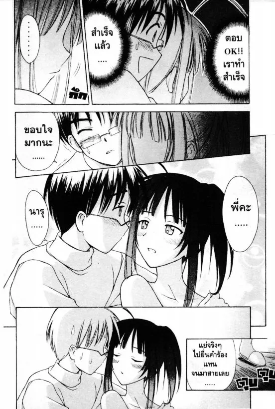 Love Hina - หน้า 16