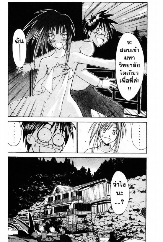 Love Hina - หน้า 18