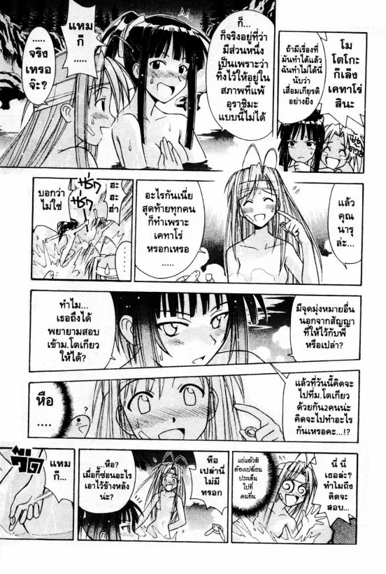 Love Hina - หน้า 11