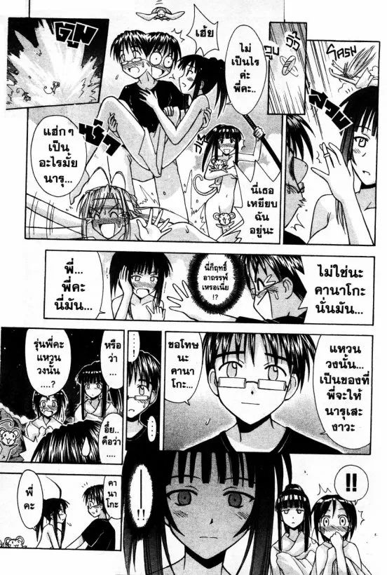 Love Hina - หน้า 13