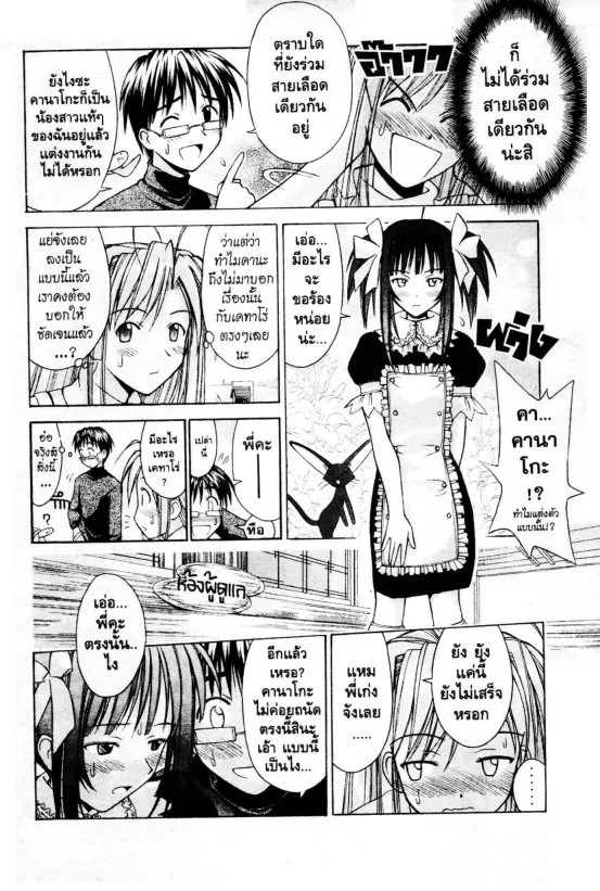 Love Hina - หน้า 2