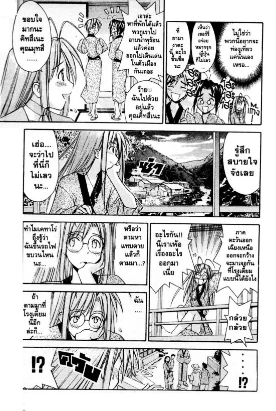 Love Hina - หน้า 11