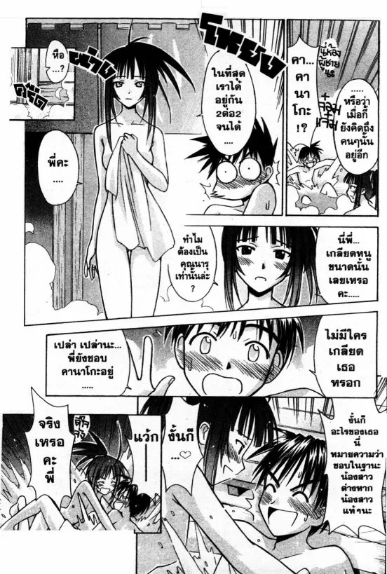 Love Hina - หน้า 13