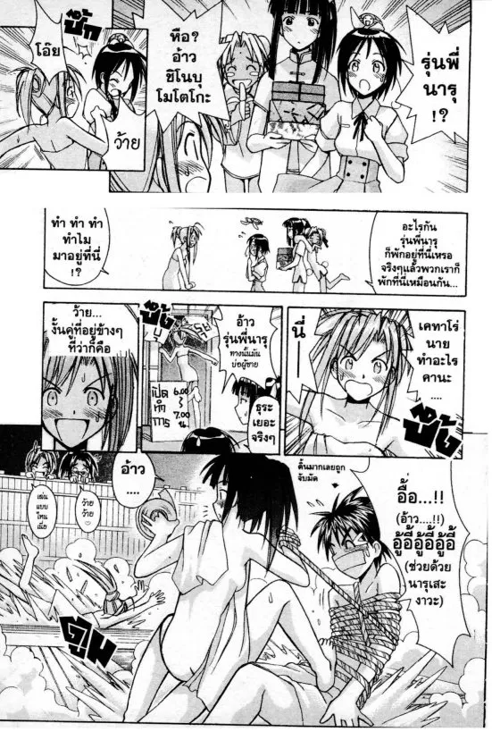 Love Hina - หน้า 15