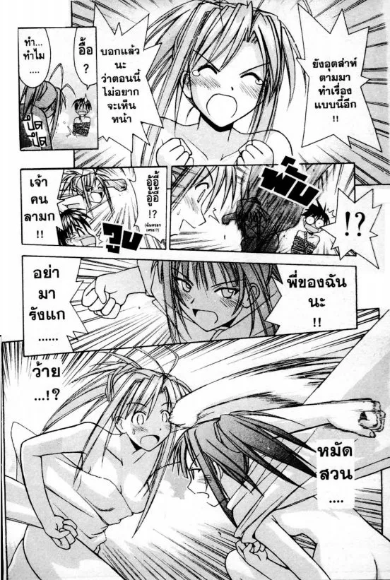 Love Hina - หน้า 16