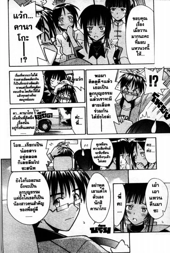 Love Hina - หน้า 4