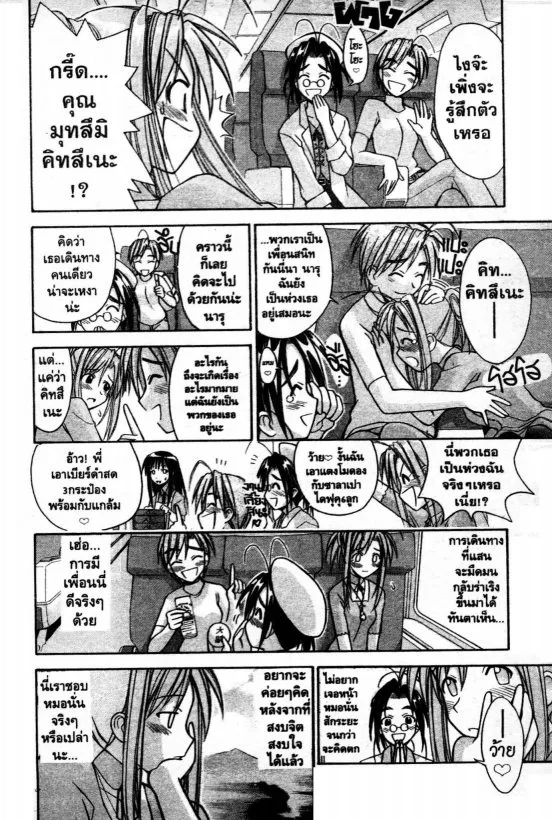 Love Hina - หน้า 6