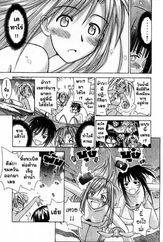 Love Hina - หน้า 15