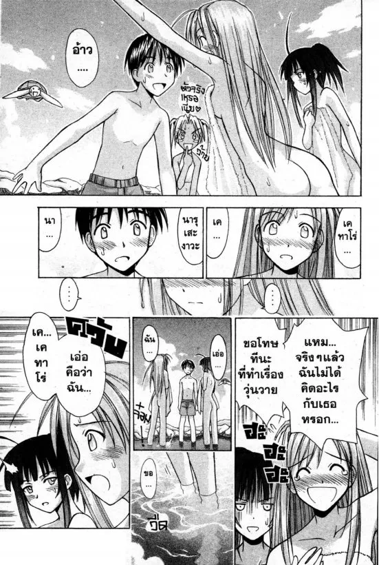 Love Hina - หน้า 17