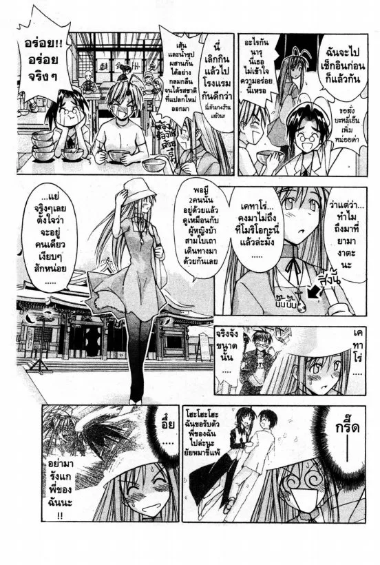 Love Hina - หน้า 7