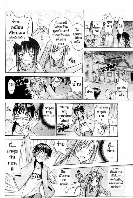 Love Hina - หน้า 10