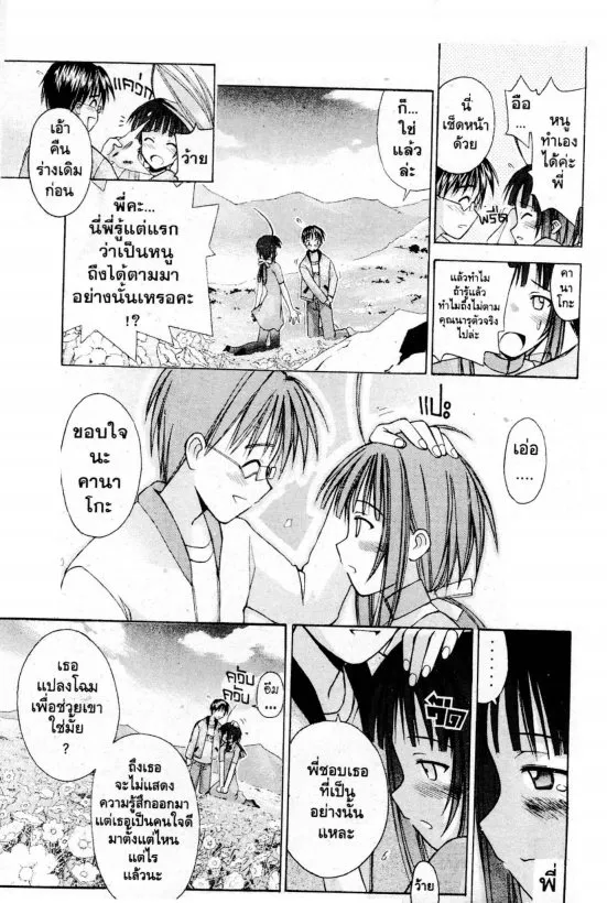 Love Hina - หน้า 13