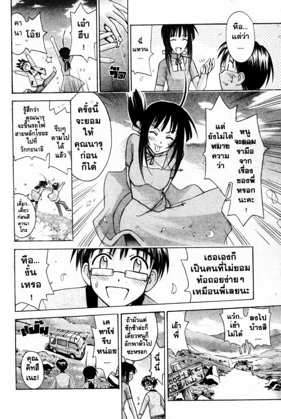 Love Hina - หน้า 16