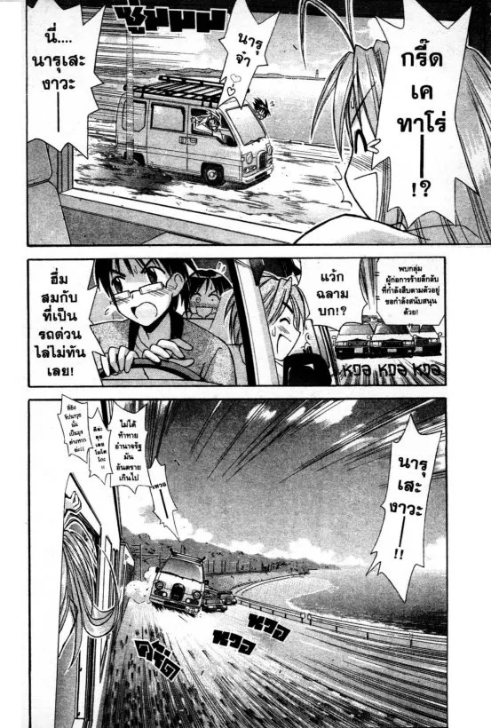 Love Hina - หน้า 18