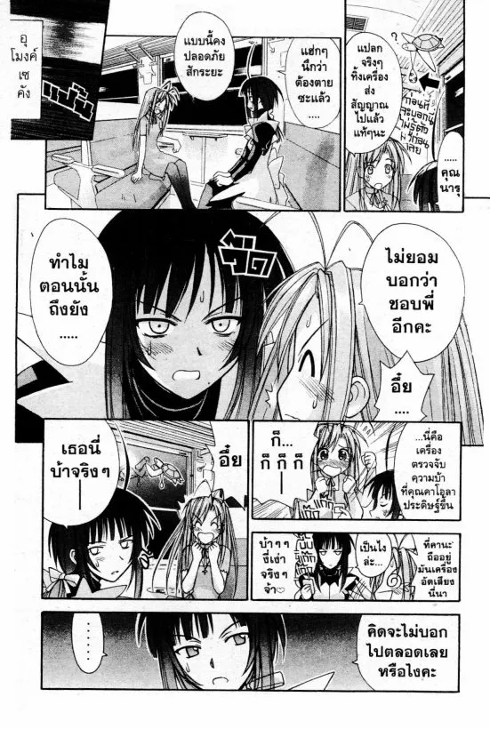 Love Hina - หน้า 3