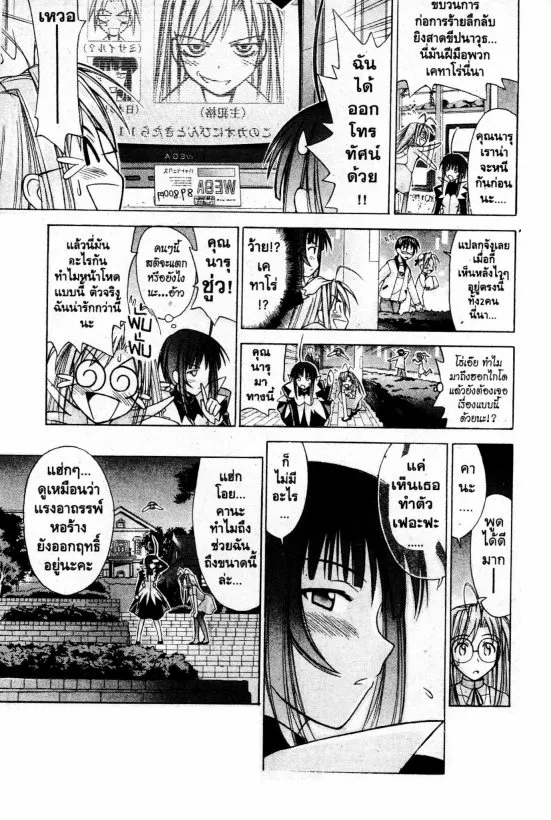 Love Hina - หน้า 5