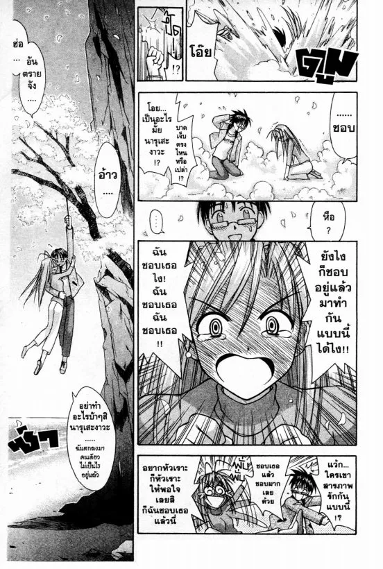 Love Hina - หน้า 15