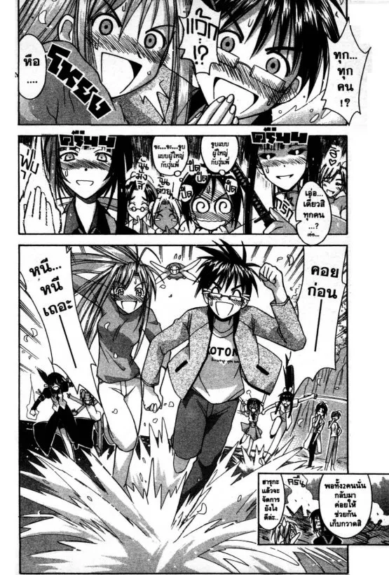 Love Hina - หน้า 18