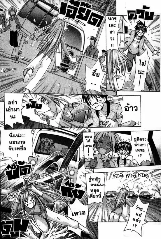 Love Hina - หน้า 2