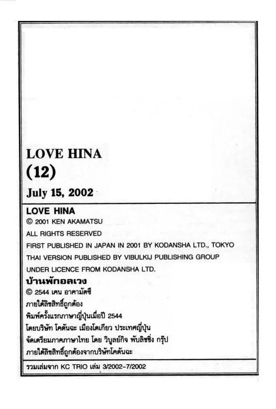 Love Hina - หน้า 26