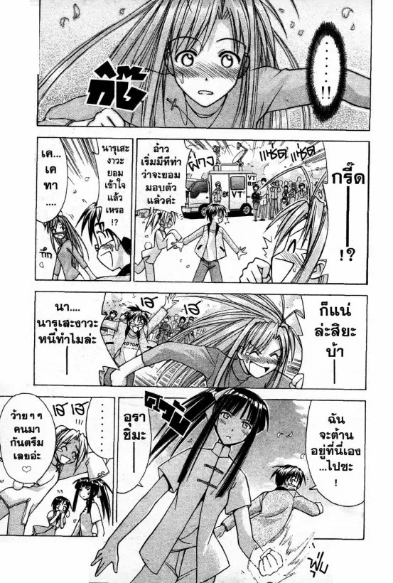 Love Hina - หน้า 5