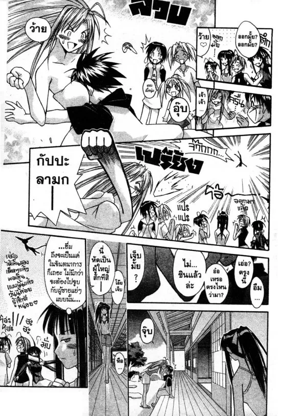 Love Hina - หน้า 16