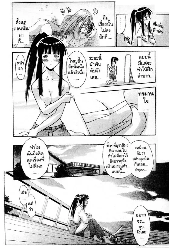 Love Hina - หน้า 19