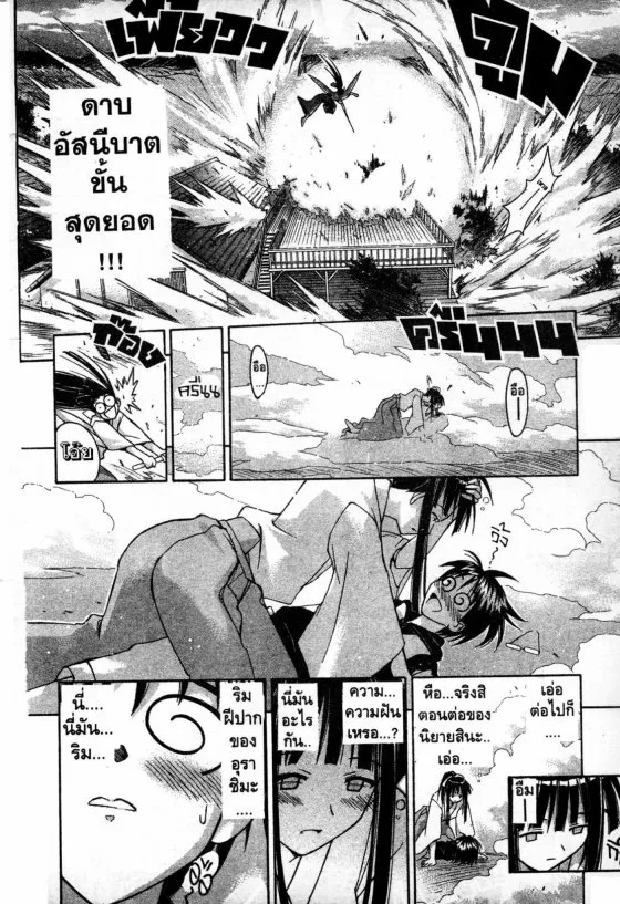 Love Hina - หน้า 21