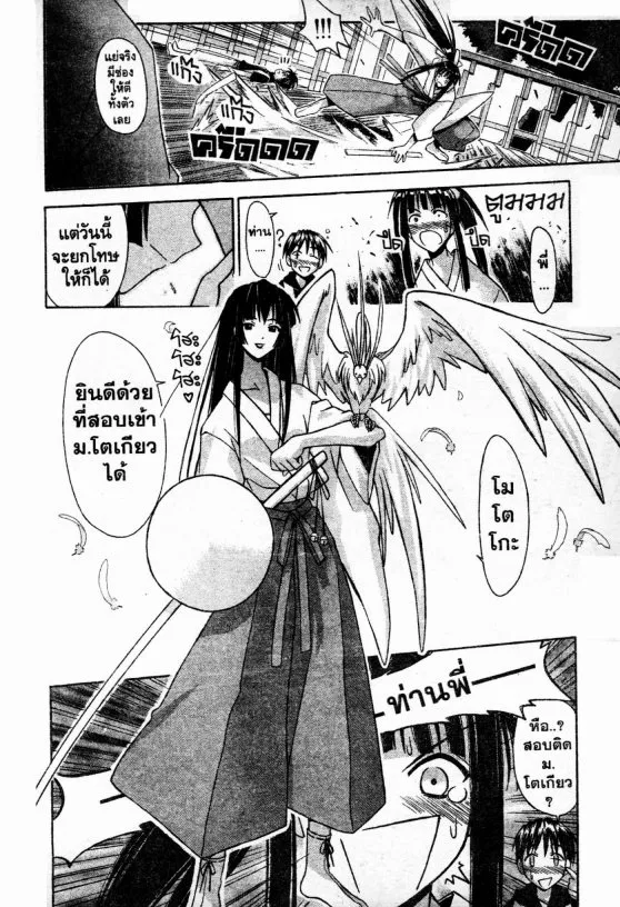 Love Hina - หน้า 23