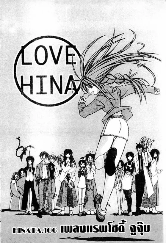 Love Hina - หน้า 3