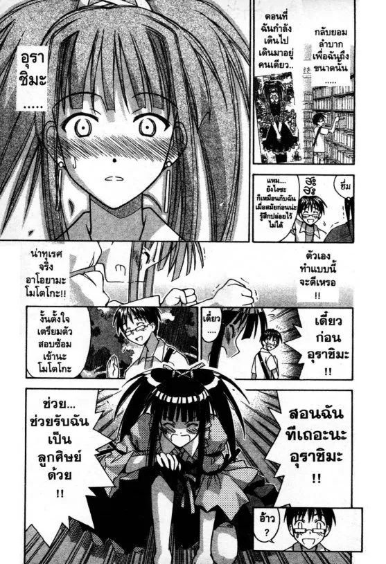 Love Hina - หน้า 11