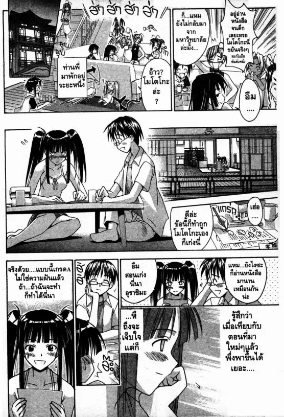 Love Hina - หน้า 12