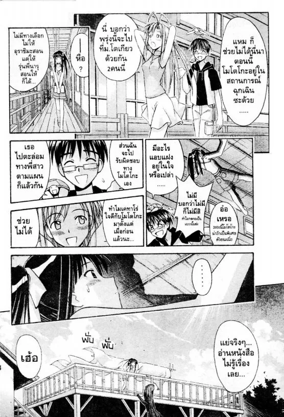 Love Hina - หน้า 6