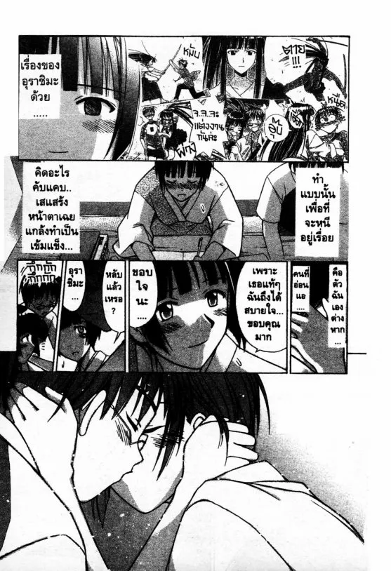 Love Hina - หน้า 11