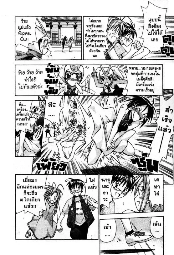 Love Hina - หน้า 10