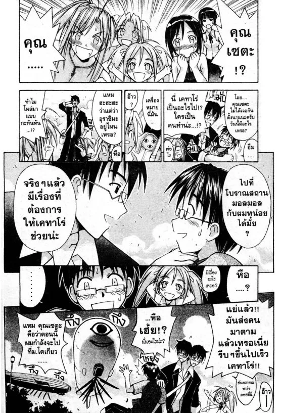 Love Hina - หน้า 14