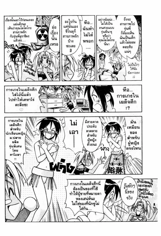 Love Hina - หน้า 6