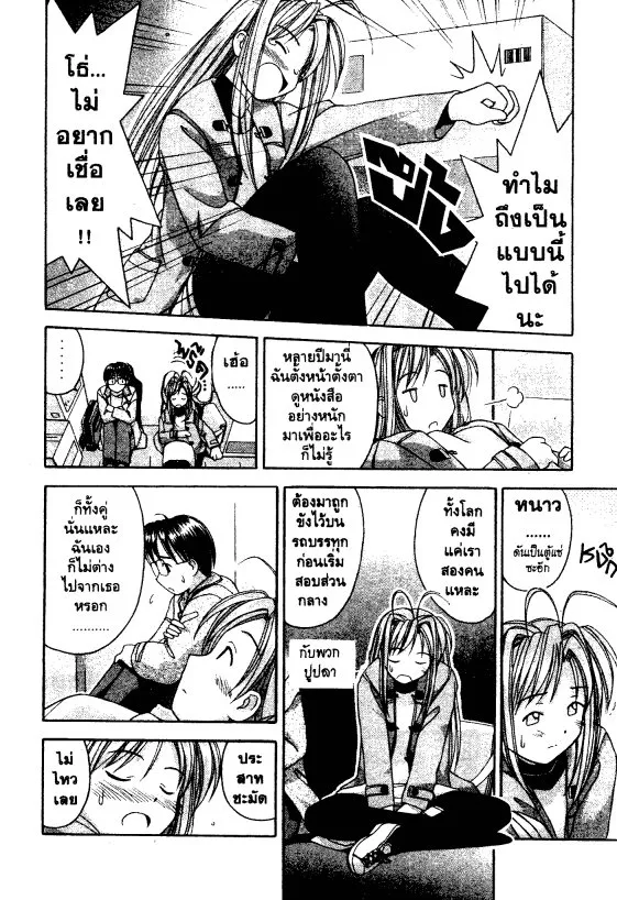 Love Hina - หน้า 14