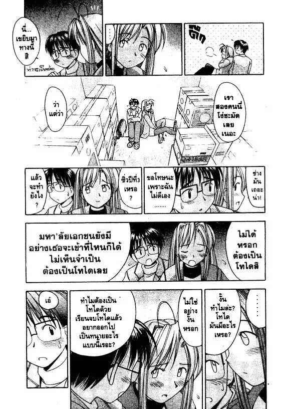 Love Hina - หน้า 15