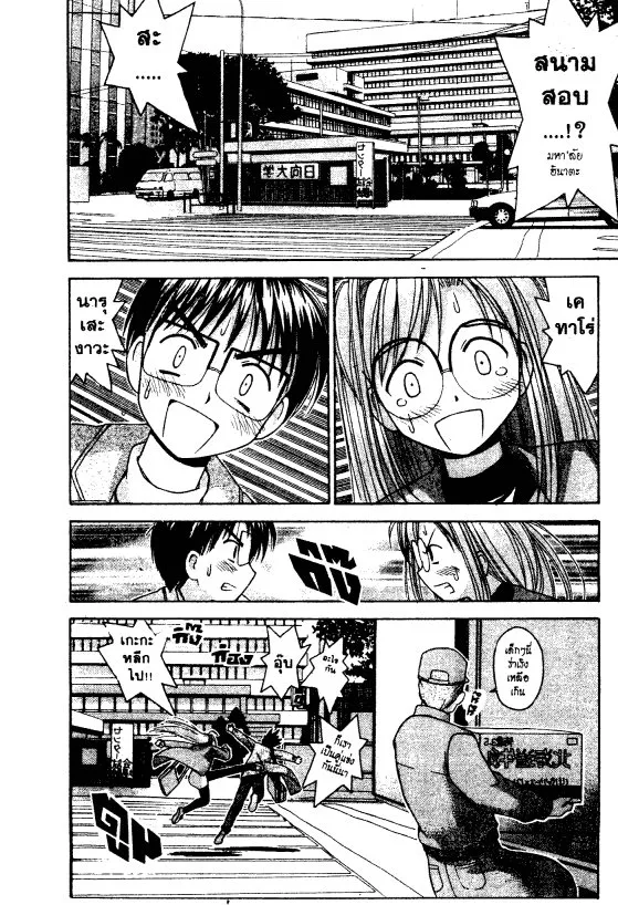 Love Hina - หน้า 18